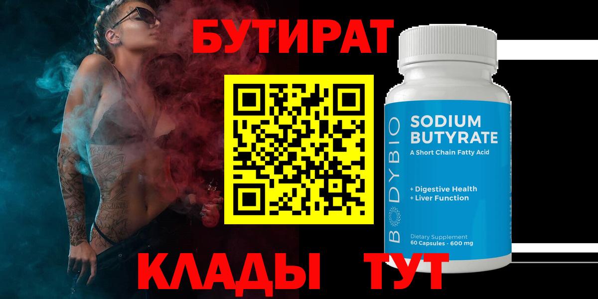 Первоуральск  Бутират BDO  Вход с VPN 