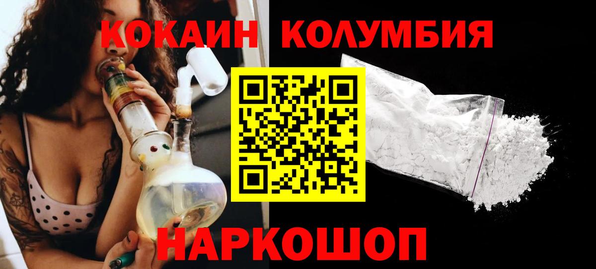 Первоуральск  COCAIN Columbia  Вход с VPN  КОКАИН Fish Scale 