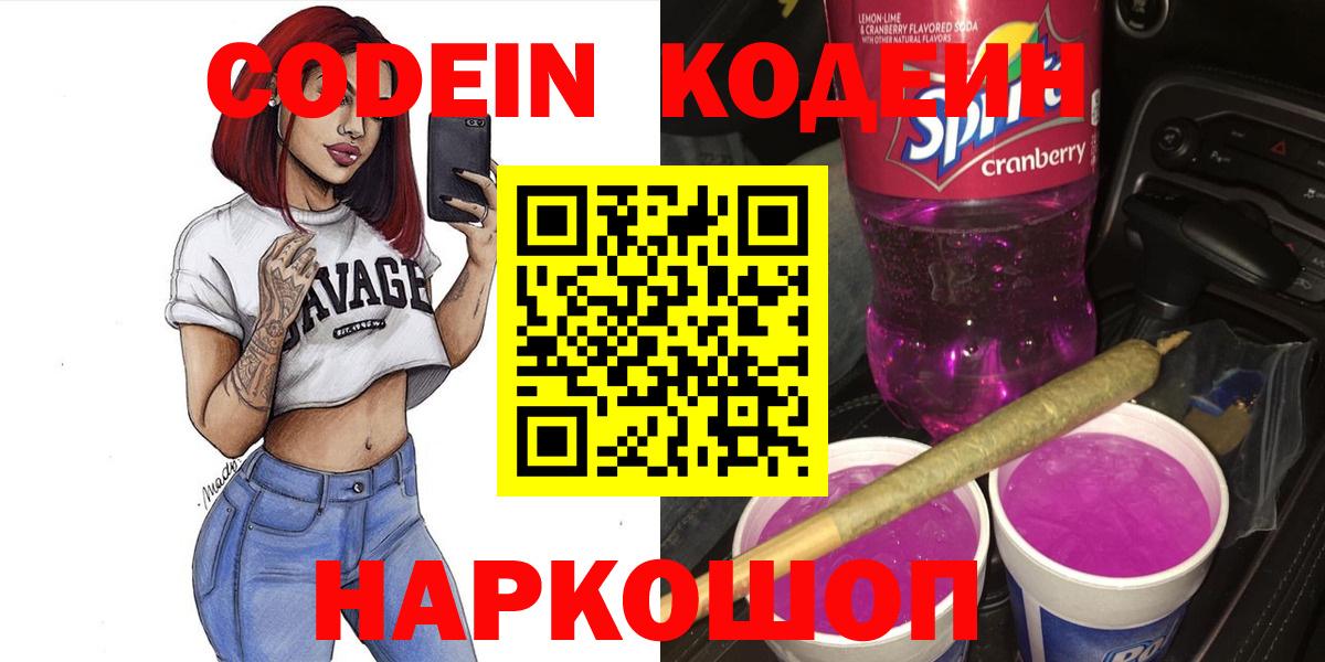 Первоуральск  Codein Purple Drank  Вход с VPN 