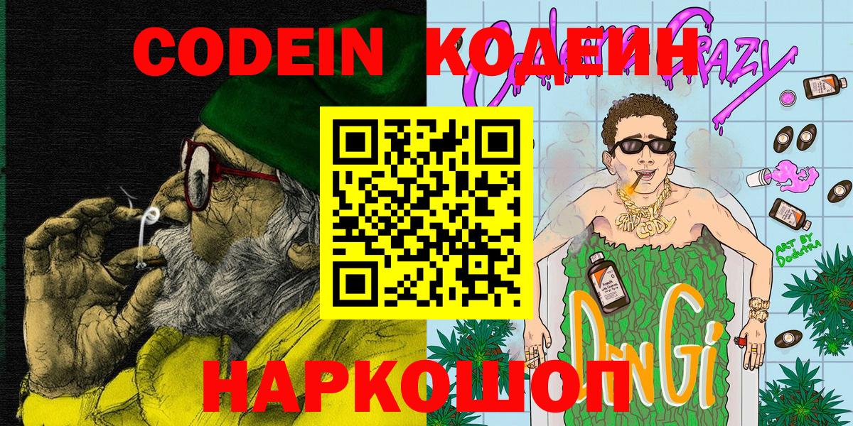 Кодеиновый сироп Lean напиток Lean (лин) Первоуральск