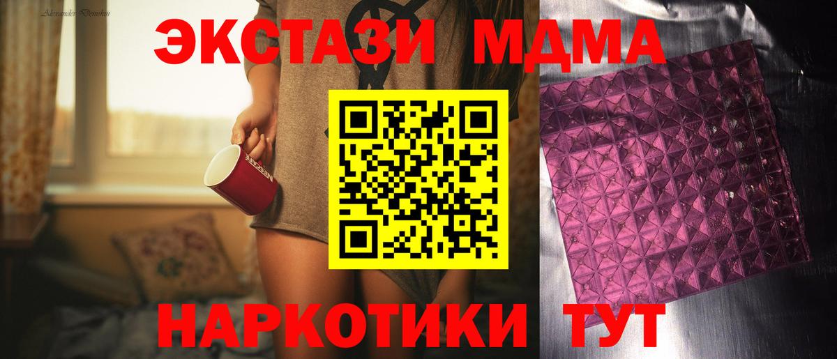 МДМА  MDMA кристаллы  Вход с VPN  Первоуральск  MDMA кристаллы 