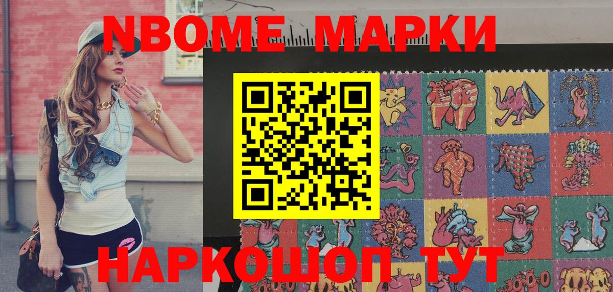Марки NBOMe 1,8мг  Вход с VPN  Первоуральск  Марки NBOMe 1,8мг 